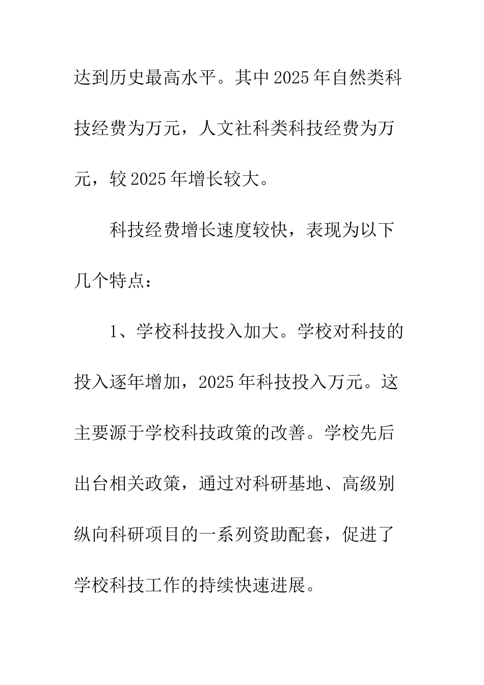 科技统计数据_第3页