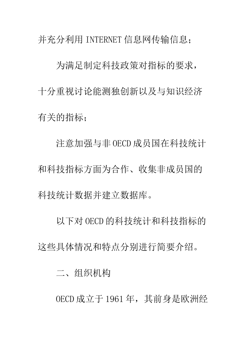 科技统计与科技指标_第3页