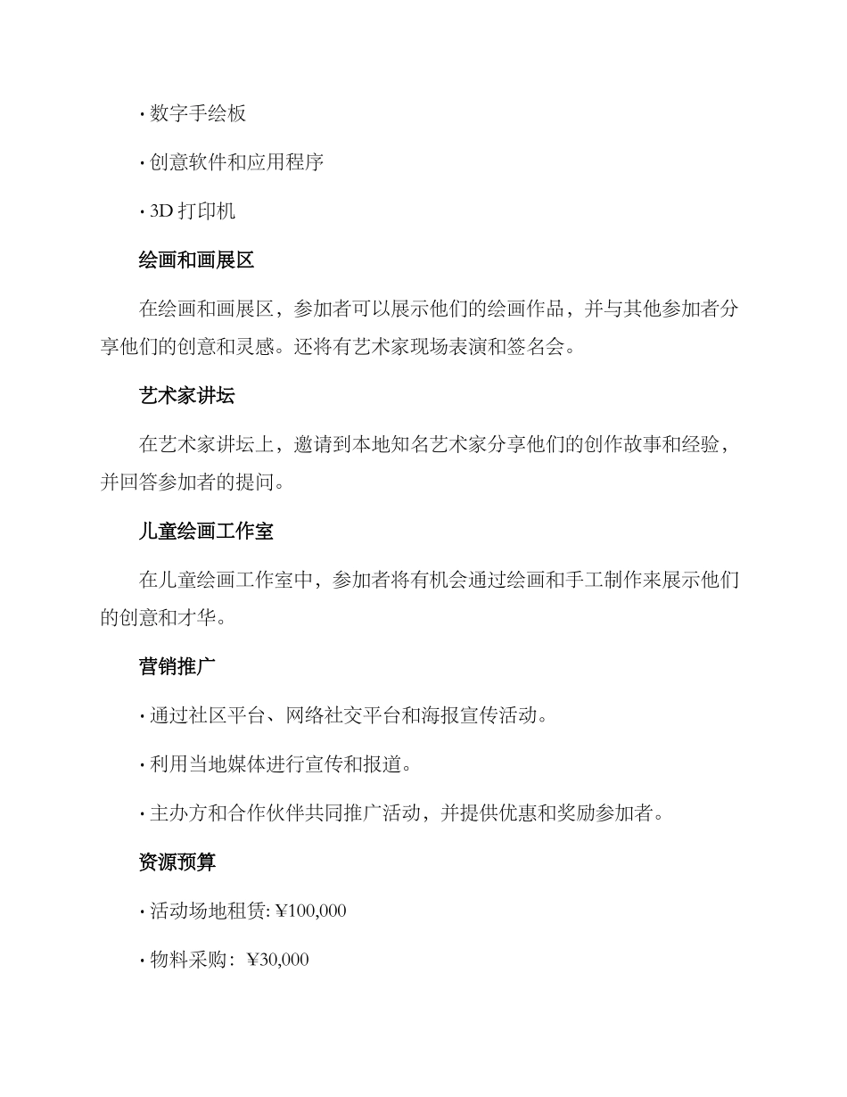 科技绘画活动策划方案_第2页