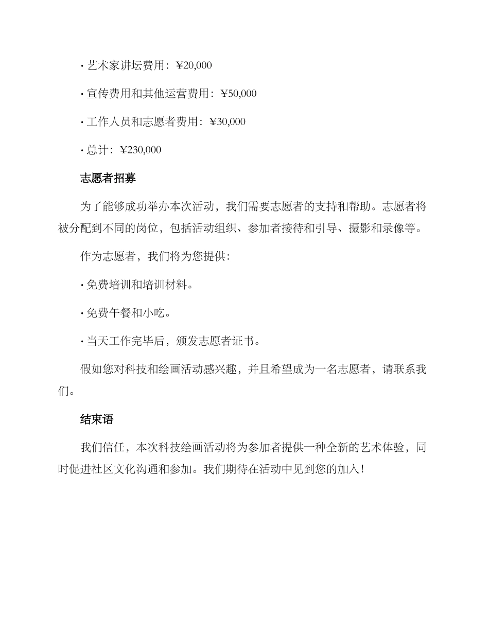 科技绘画活动策划方案_第3页