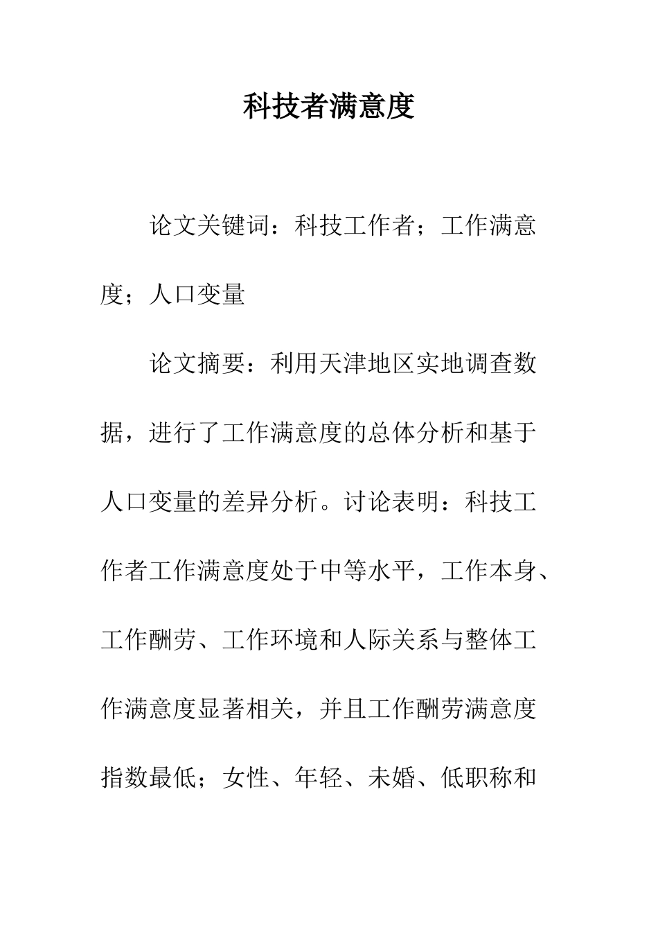 科技者满意度_第1页