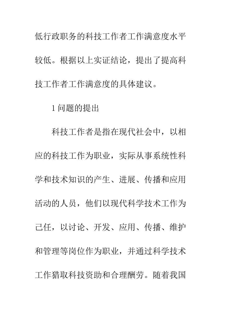 科技者满意度_第2页