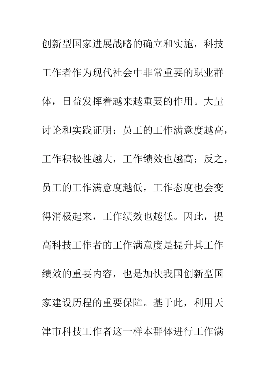 科技者满意度_第3页