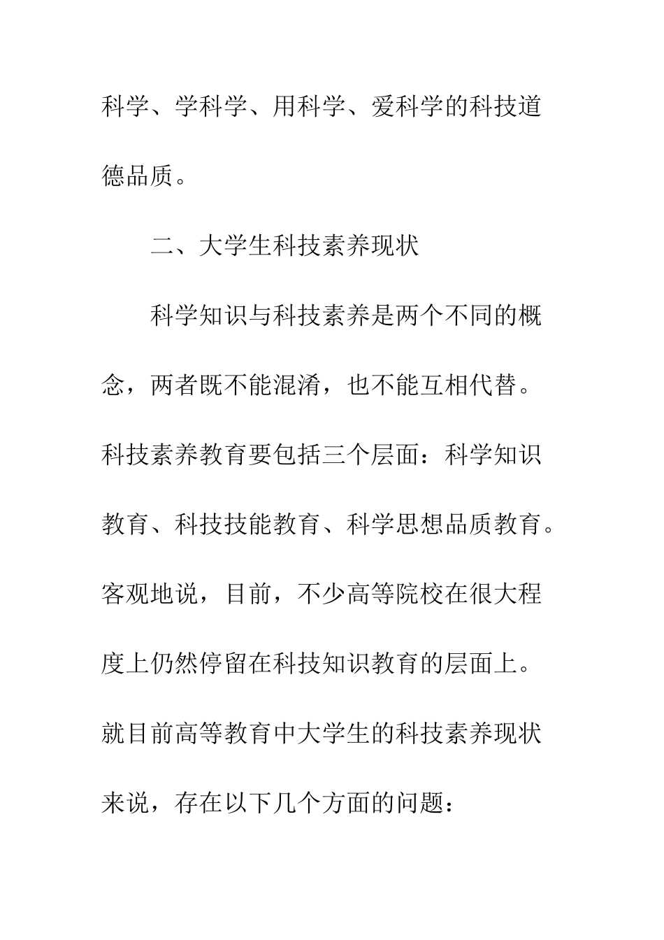 科技素质教育改革_第2页