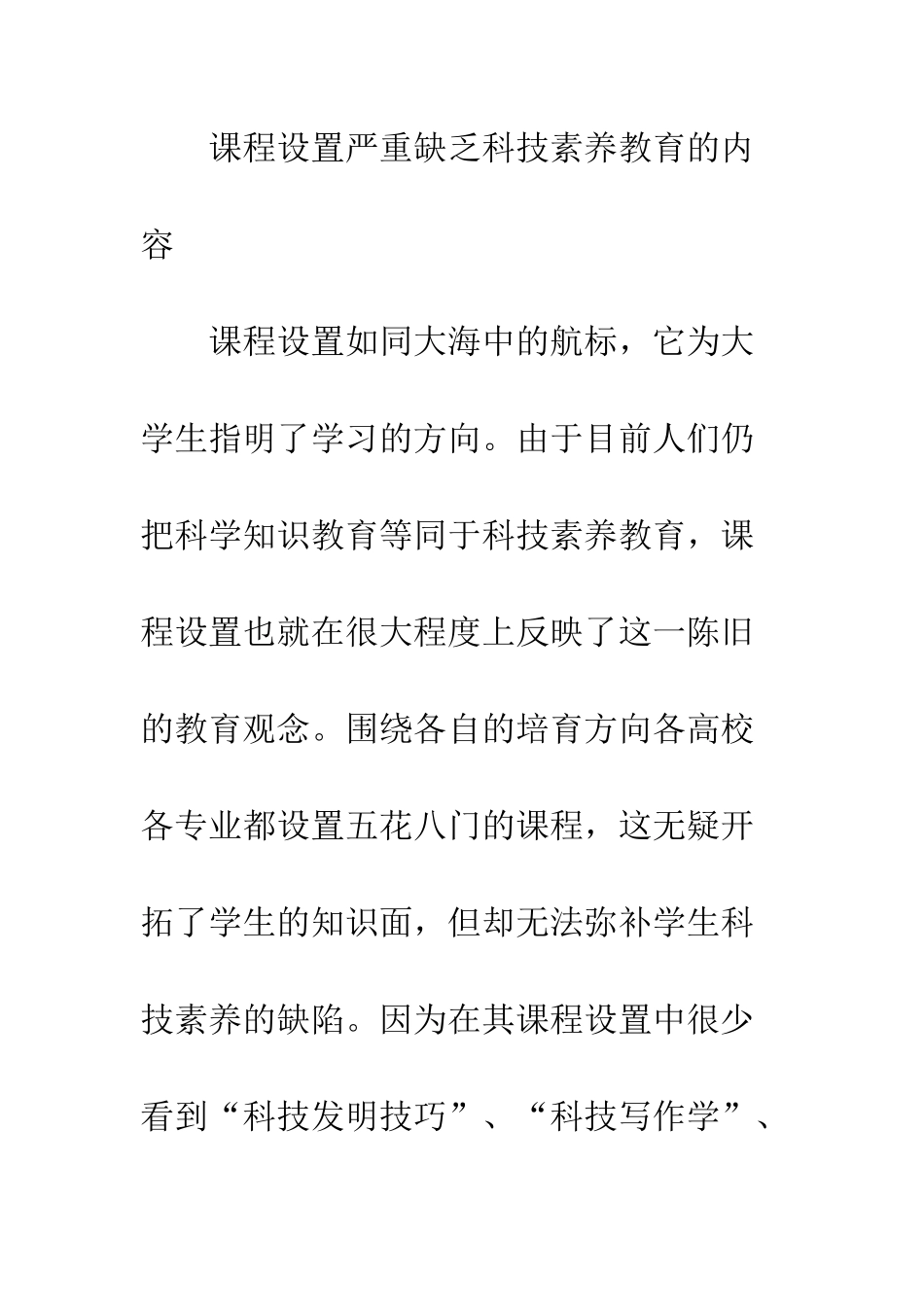 科技素质教育改革_第3页