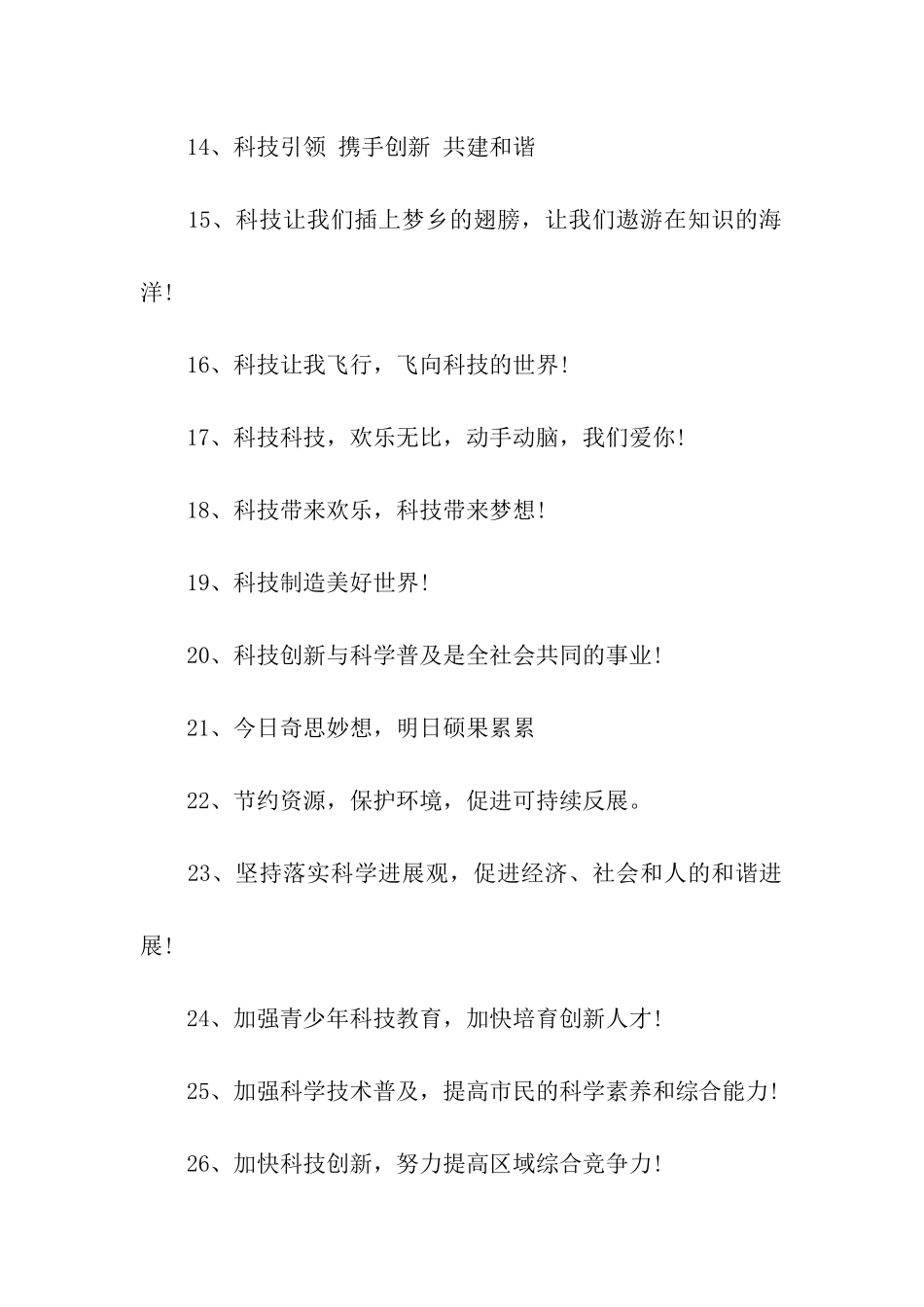 科技节活动口号_第2页