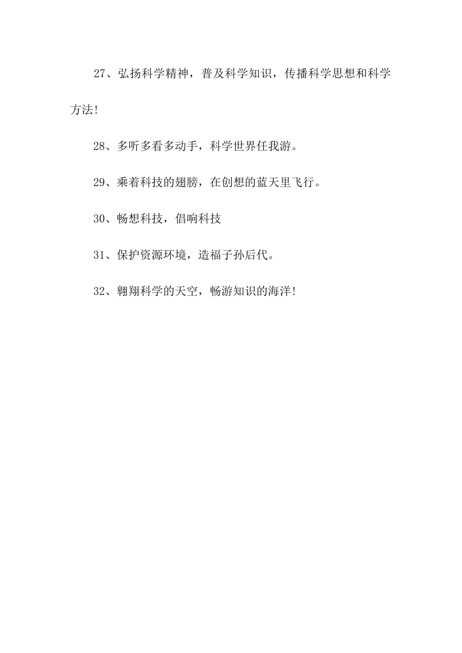 科技节活动口号_第3页