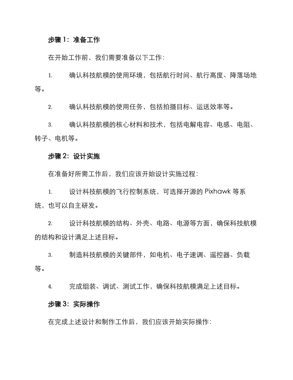科技航模工作方案_第2页