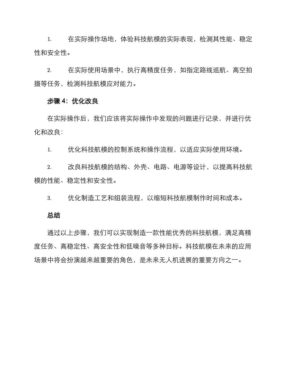 科技航模工作方案_第3页