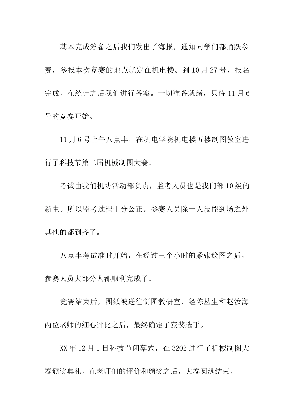 科技节活动总结报告_第2页