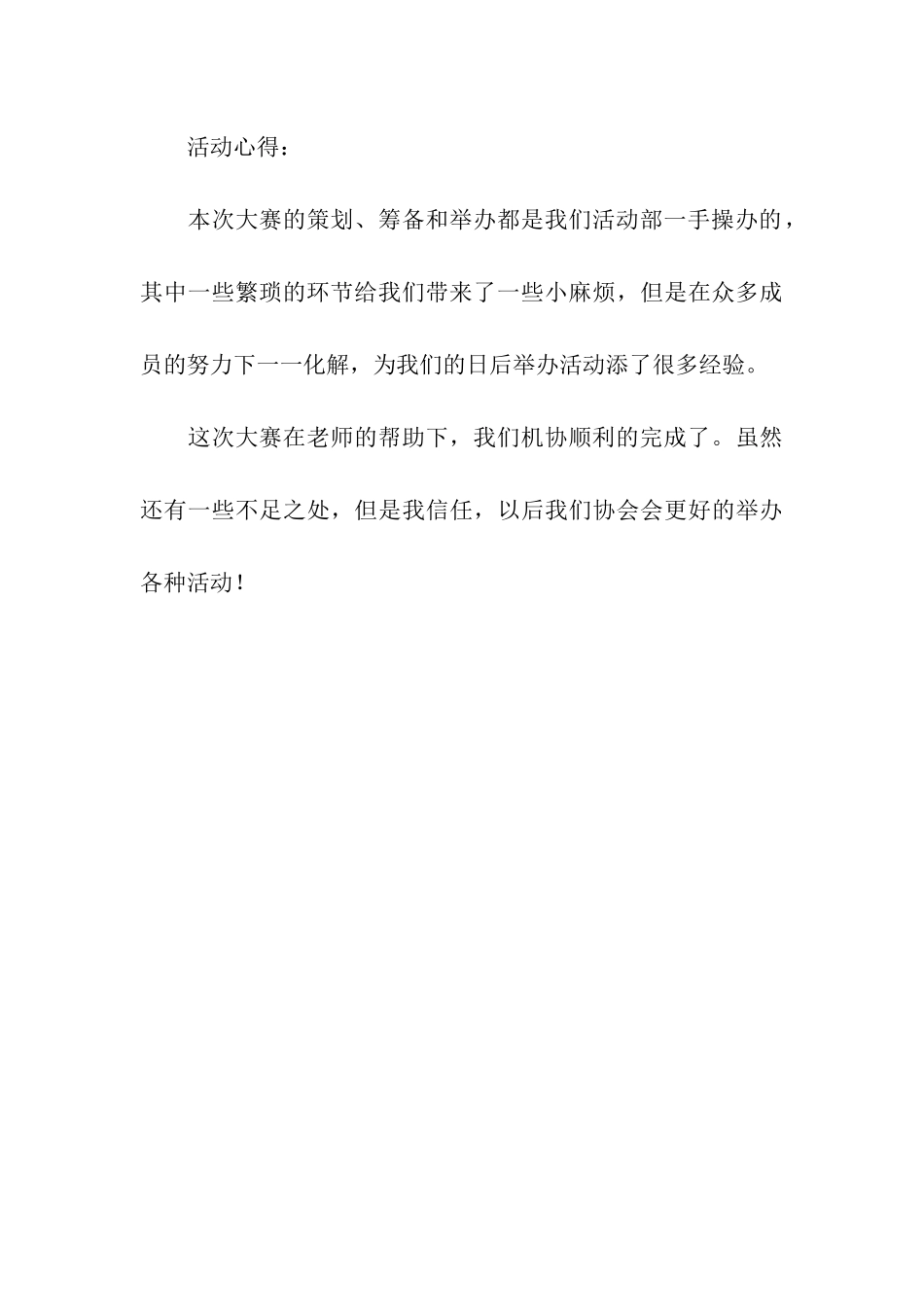 科技节活动总结报告_第3页