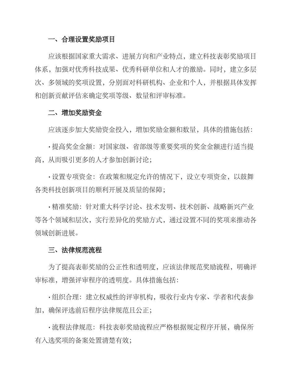 科技表彰奖励方案_第2页