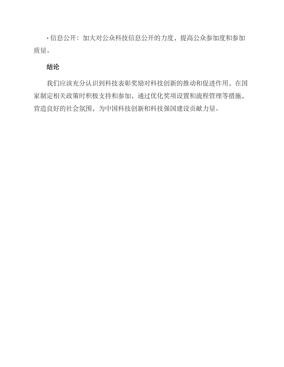 科技表彰奖励方案_第3页