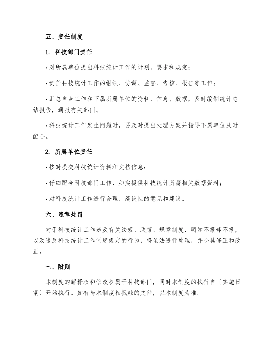 科技统计工作管理制度_第3页