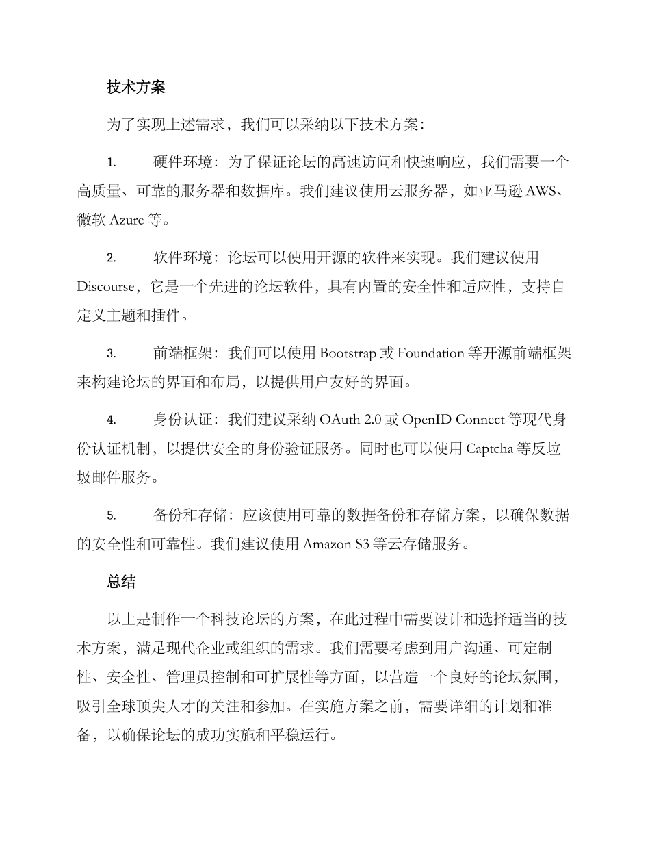 科技论坛制作方案_第2页