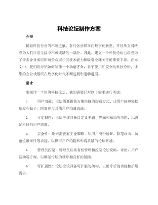 科技论坛制作方案