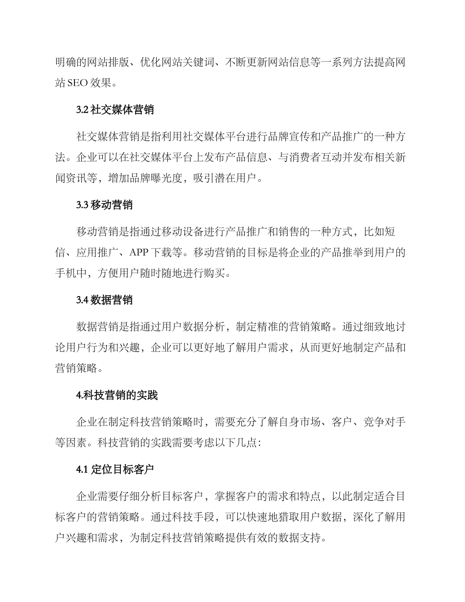 科技营销方案_第2页