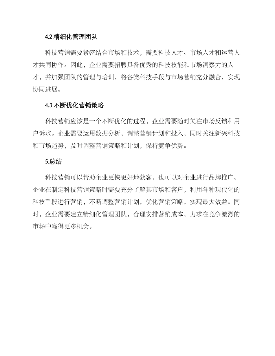 科技营销方案_第3页