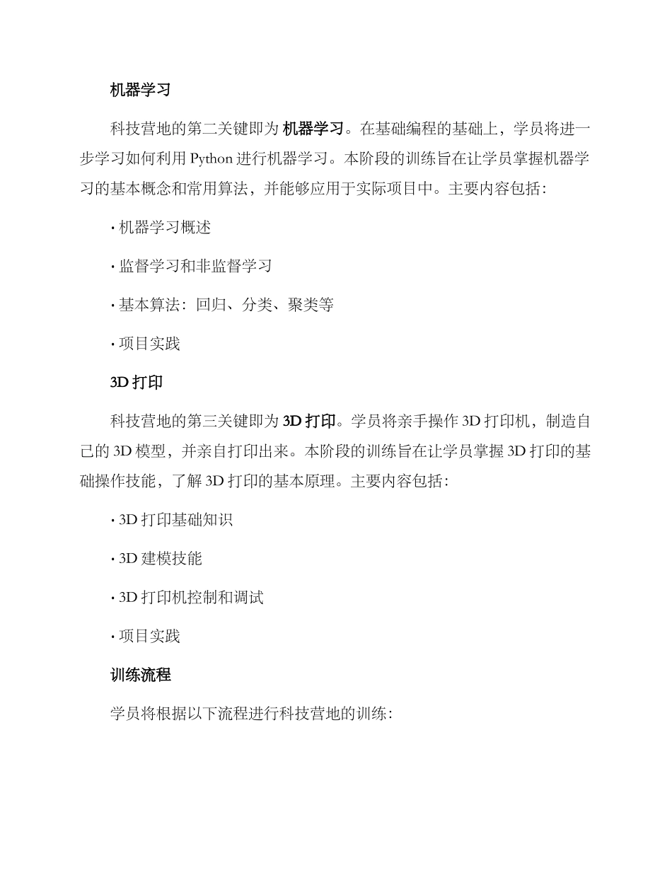 科技营地训练方案_第2页