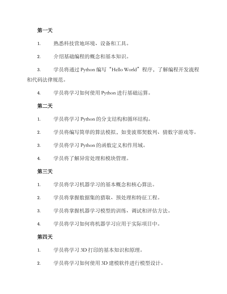 科技营地训练方案_第3页