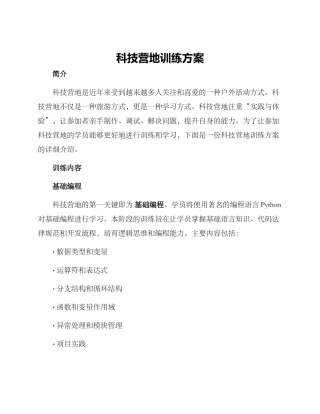 科技营地训练方案