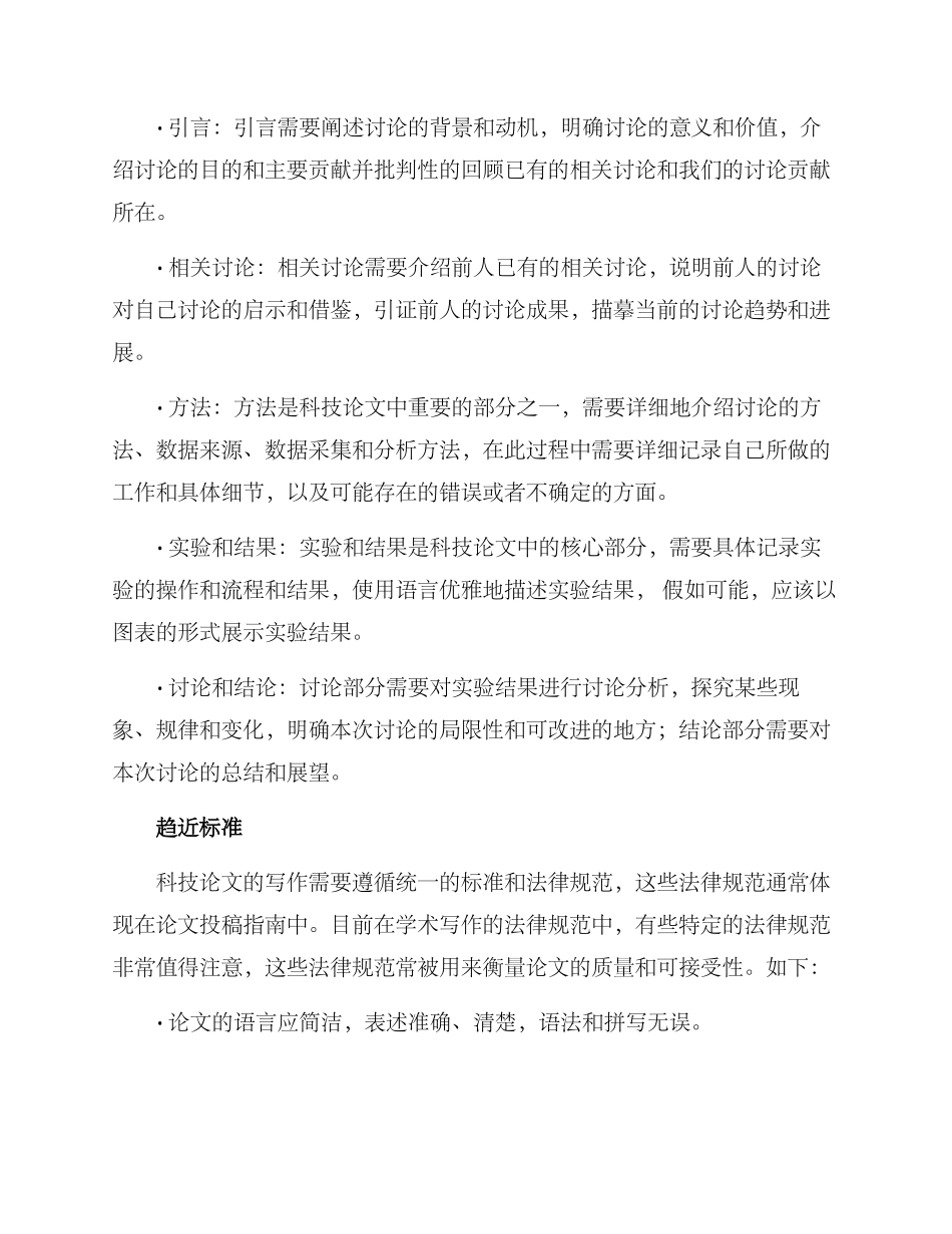 科技论文写作方案_第2页