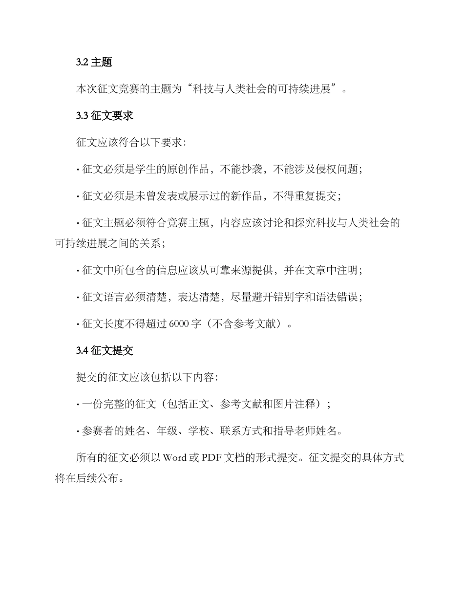 科技论文征文比赛方案_第2页