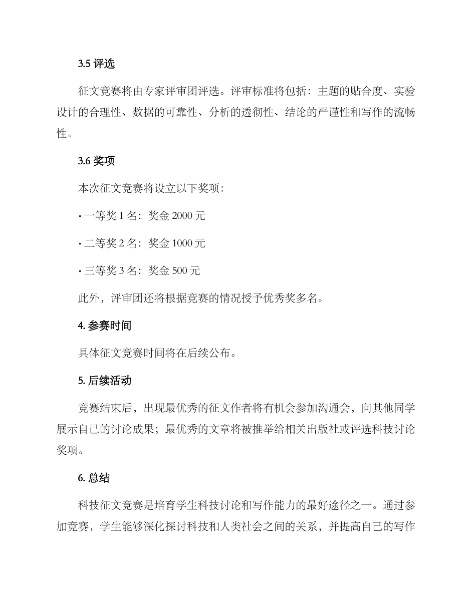 科技论文征文比赛方案_第3页