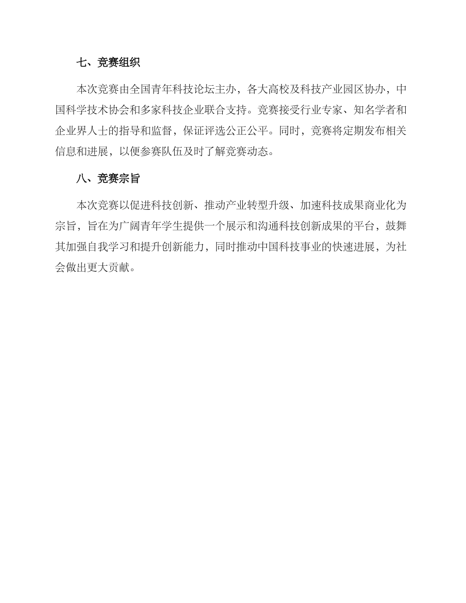 科技论坛竞赛方案_第3页