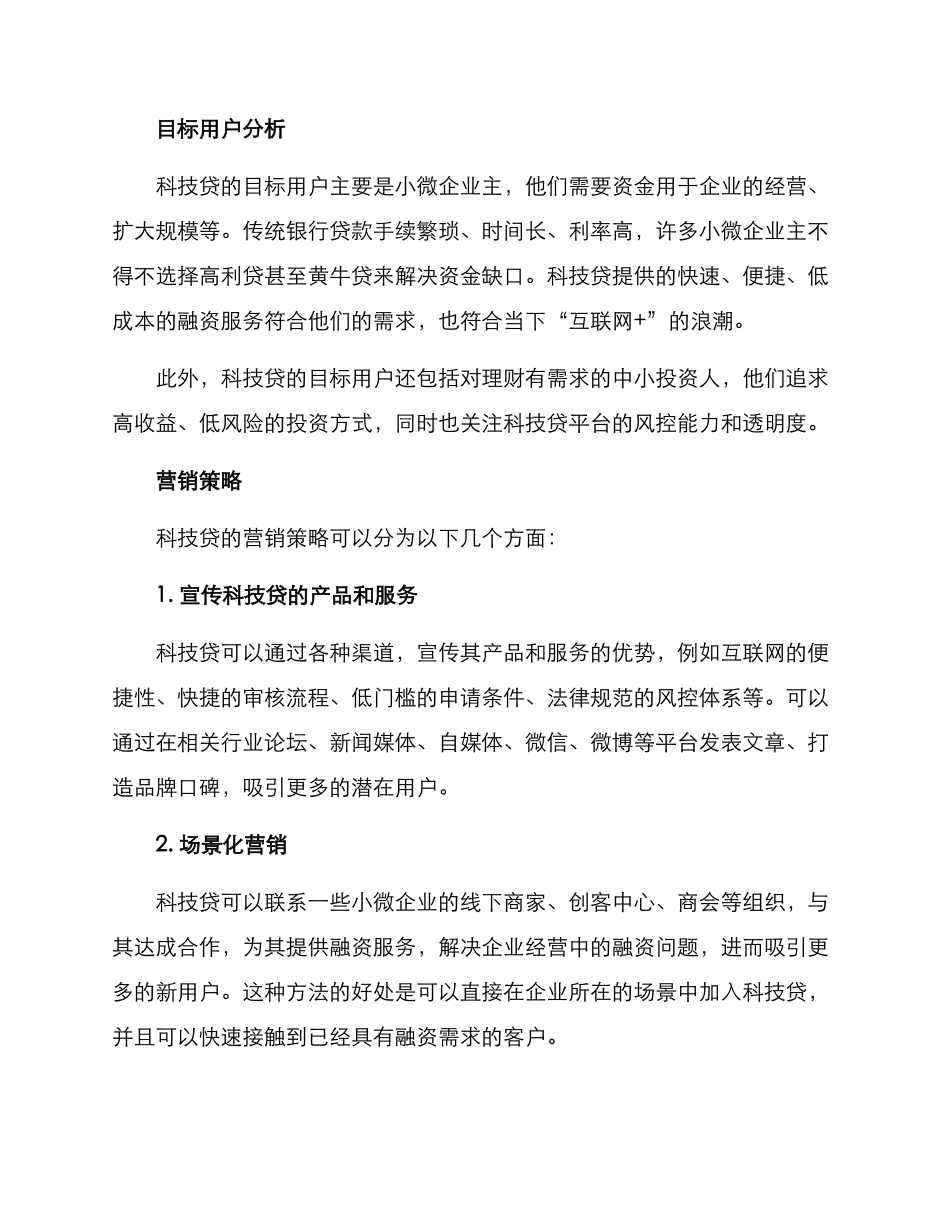 科技贷营销方案_第2页