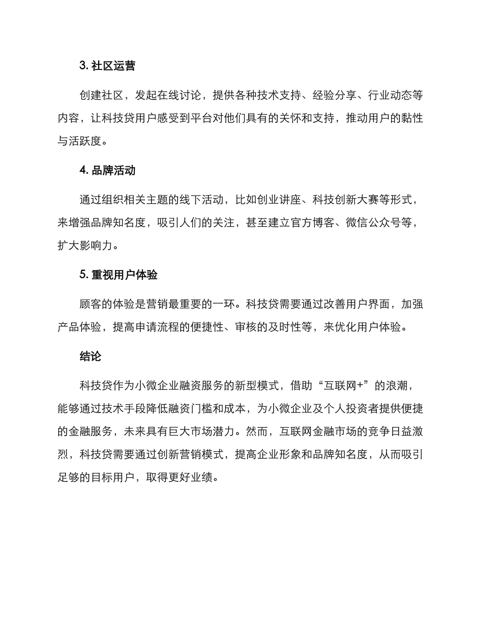 科技贷营销方案_第3页