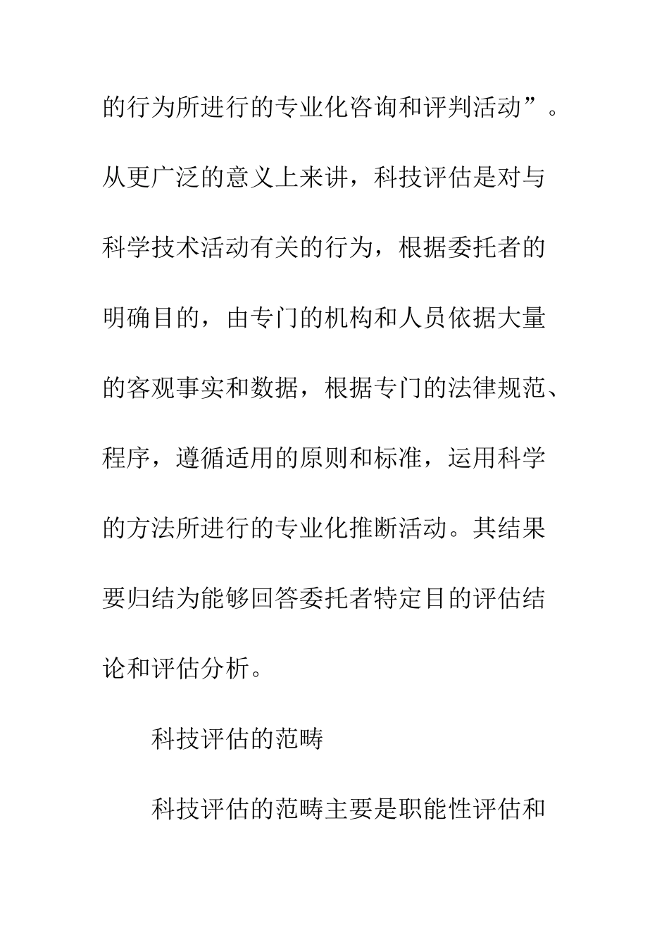 科技评估风险投资风险管理_第2页