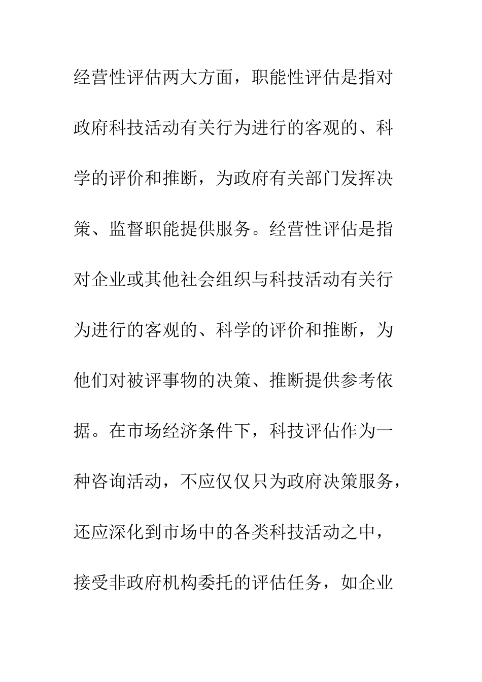 科技评估风险投资风险管理_第3页