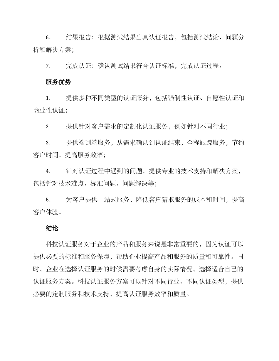 科技认证服务方案_第3页
