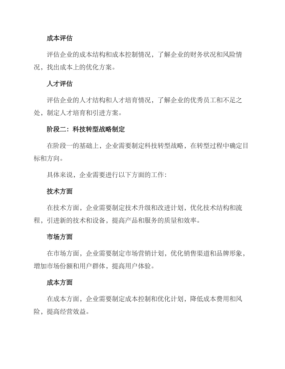 科技转型行动方案_第2页