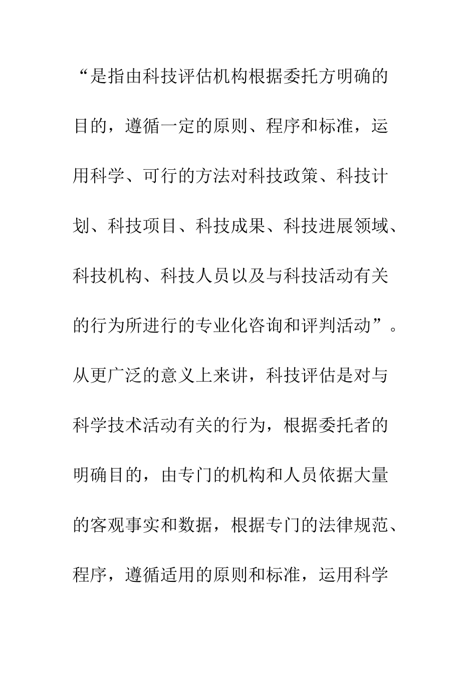 科技评估与风险投资管理_第2页