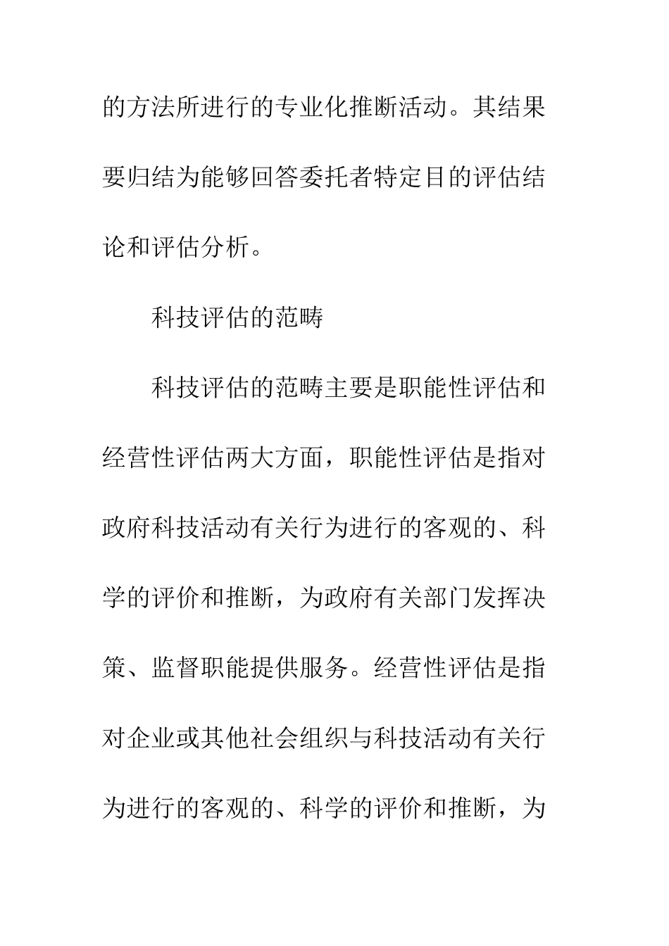 科技评估与风险投资管理_第3页