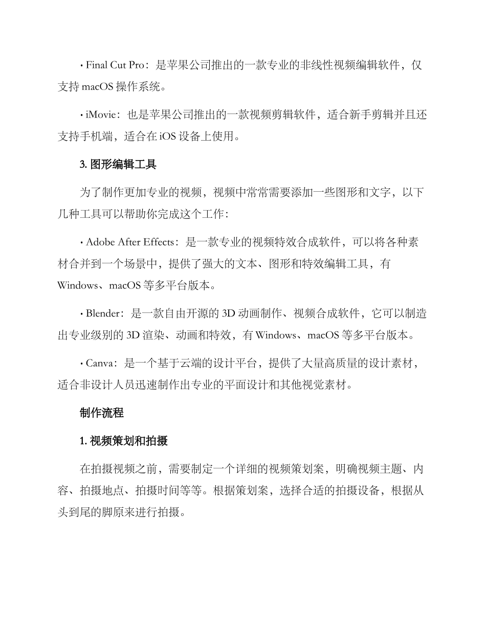 科技车间视频制作方案_第2页