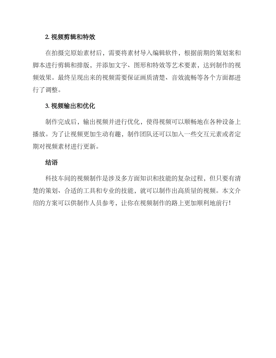 科技车间视频制作方案_第3页
