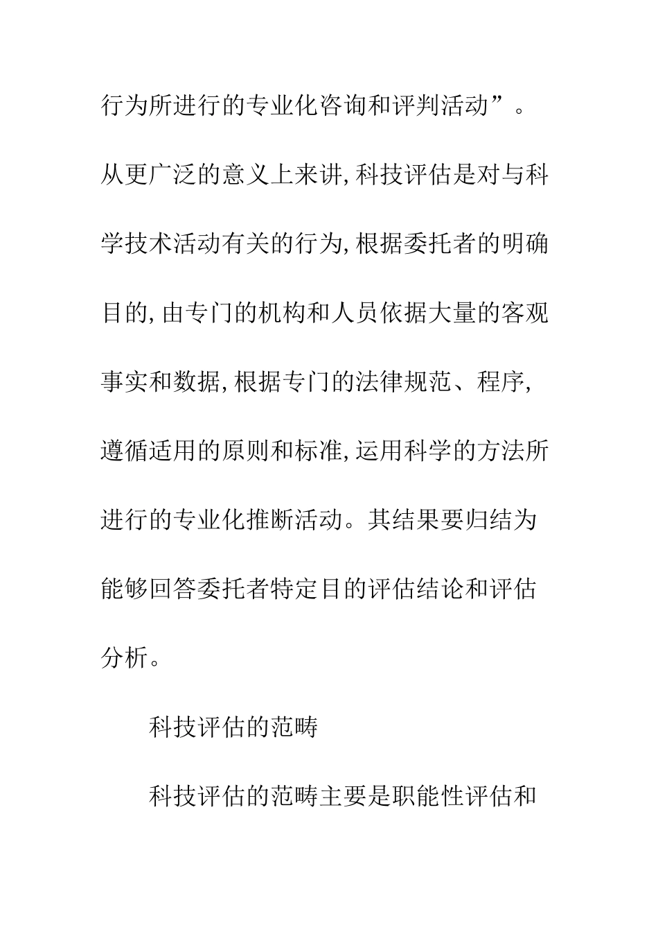 科技评估与风险投资风险管理-1_第2页