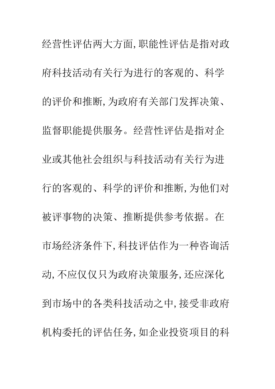 科技评估与风险投资风险管理_第3页