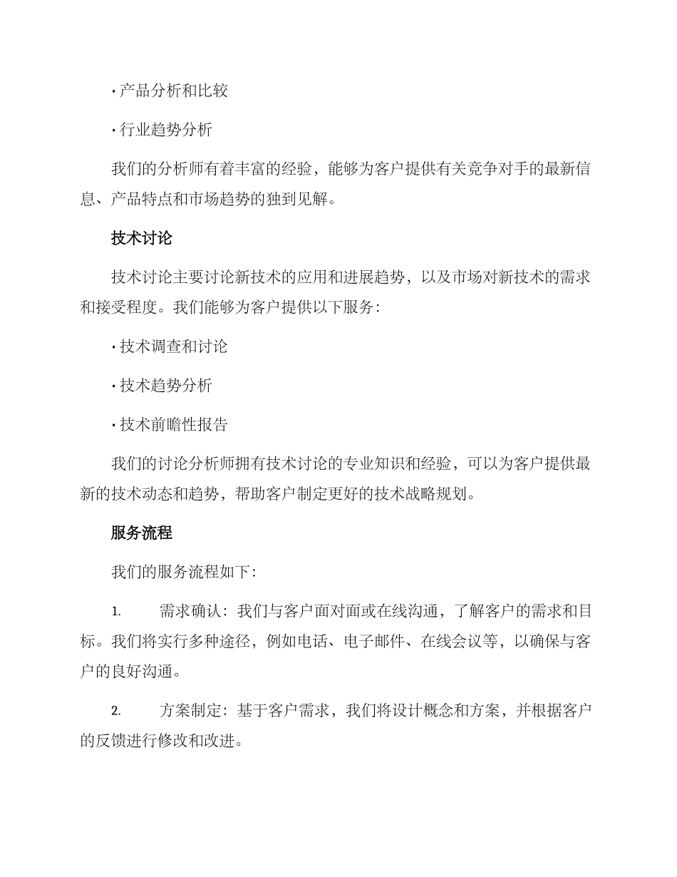 科技调研服务方案_第2页