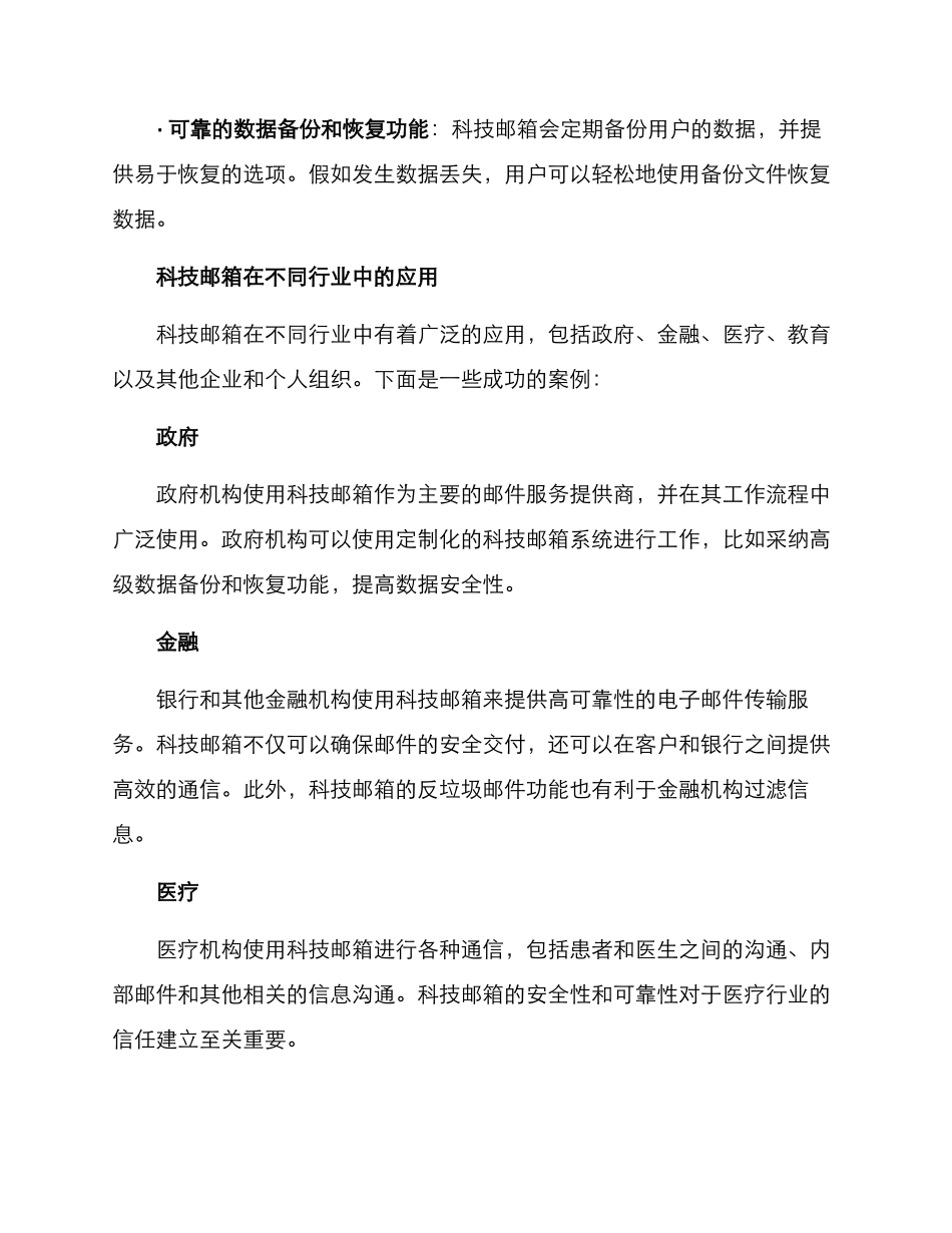 科技邮箱出售方案_第2页