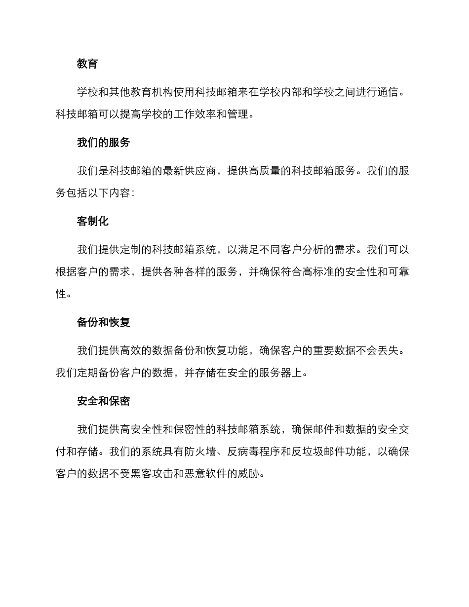 科技邮箱出售方案_第3页