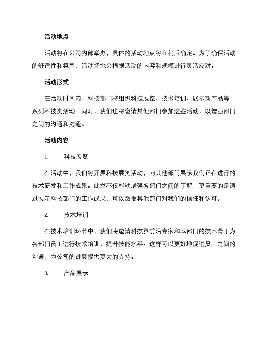 科技部门沟通活动方案_第2页