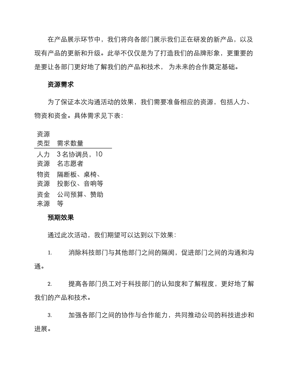 科技部门沟通活动方案_第3页