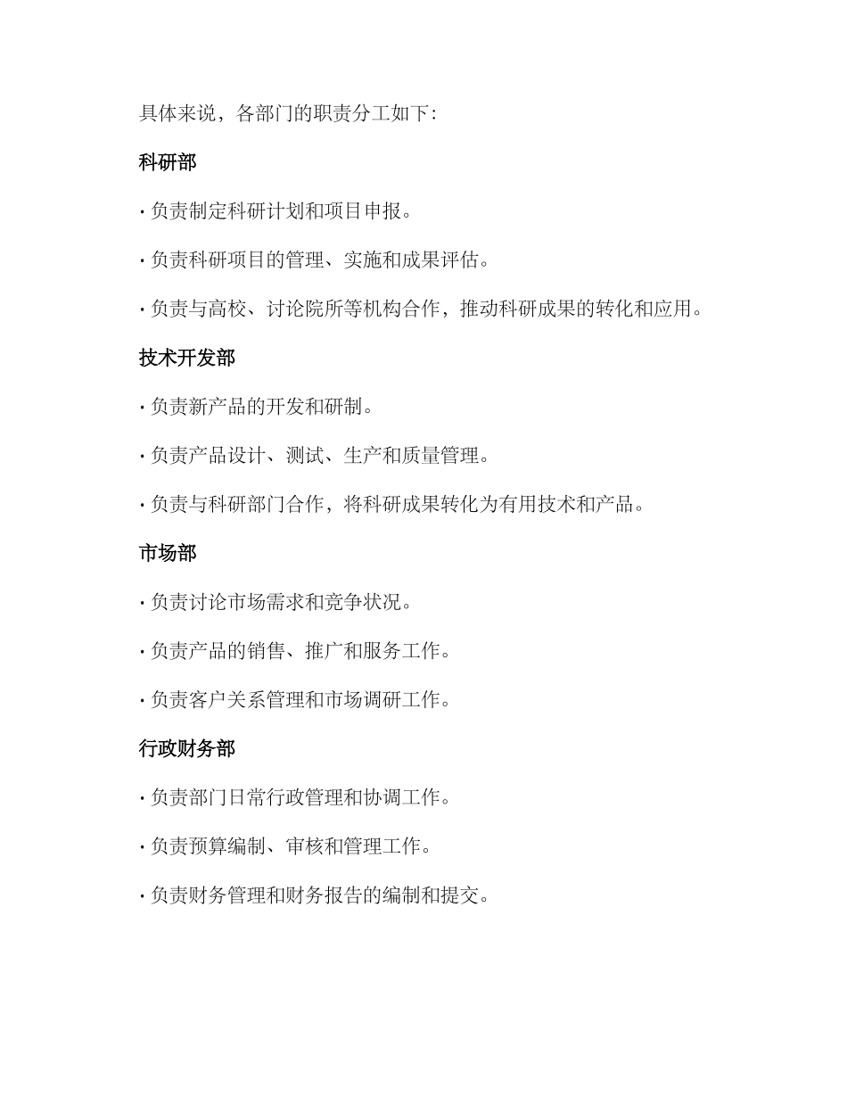 科技部门筹建方案_第2页
