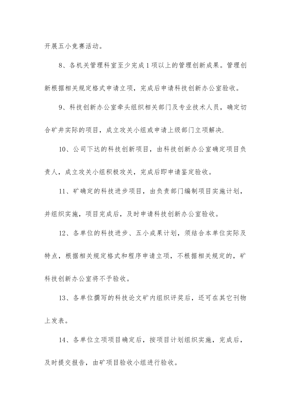 科技进步工作制度_第2页