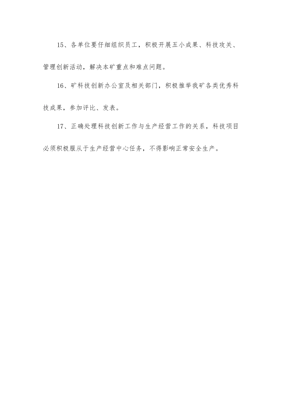 科技进步工作制度_第3页