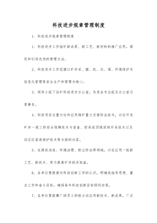 科技进步工作制度